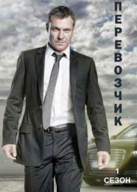 Перевозчик (2012-2014) Transporter: The Series