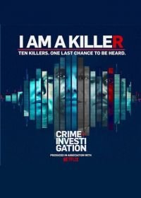 Я — убийца (2018-2025) I Am a Killer