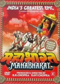 Махабхарата (1988-1990) Mahabharat