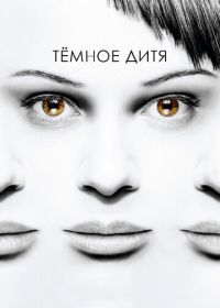 Темное дитя (2013-2017) Orphan Black