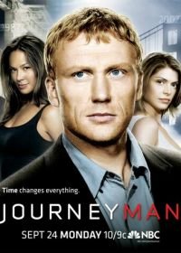 Вперед, в прошлое! (2007) Journeyman
