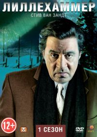 Лиллехаммер (2012-2014) Lilyhammer