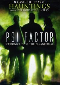 Пси Фактор: Хроники паранормальных явлений (1996-2000) PSI Factor: Chronicles of the Paranormal