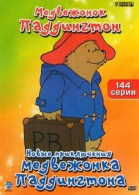 Новые приключения медвежонка Паддингтона (1997-2013) The Adventures of Paddington Bear