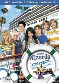 Всё тип-топ, или Жизнь на палубе (2008-2011) The Suite Life on Deck