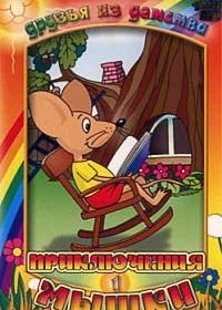 Приключения мышки (1975) Przygody Myszki