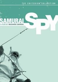 Самурай-шпион (1965) Ibun Sarutobi Sasuke