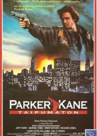 Паркер Кейн (1990) Parker Kane