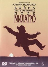 Война на бобовом поле Милагро (1988) The Milagro Beanfield War