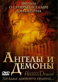 Ангелы и демоны (2005) Secrets of Angels, Demons and Masons