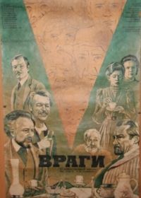 Враги (1978)