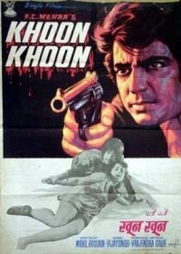 По следам убийцы (1973) Khoon Khoon
