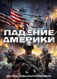 Падение Америки (2016) Rising Fear