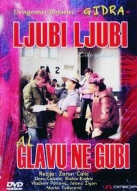 Люби, люби, но не теряй головы (1981) Ljubi, ljubi, al' glavu ne gubi