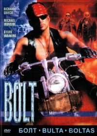 Болт (1995) Bolt