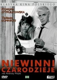 Невинные чародеи (1960) Niewinni czarodzieje