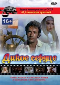 Дикое сердце (1968) Corazón salvaje