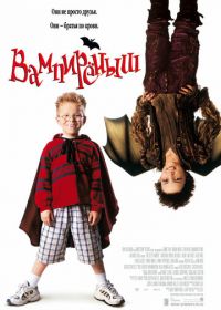 Вампиреныш (2000) The Little Vampire