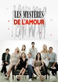 Тайны любви (2011-2021) Les mystères de l'amour