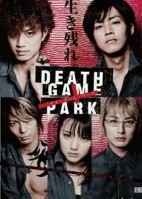 Смертельная игра (2010) Death Game Park