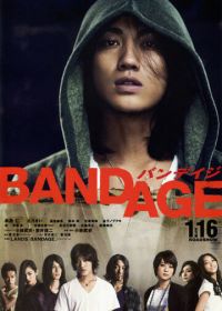 Бандаж (2010) Bandeiji