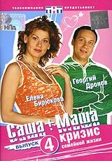 Саша + Маша (2002-2005)