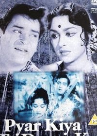Не отрекайтесь, любя (1963) Pyaar Kiya To Darna Kya