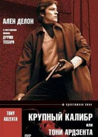 Крупный калибр (1973) Tony Arzenta