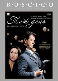 Тот день (2003) Ce jour-là