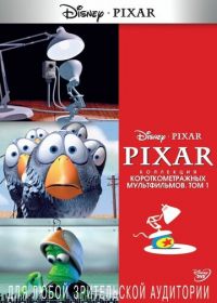 Pixar - Коллекция короткометражных мультфильмов 1 (2007) Pixar Short Films Collection 1