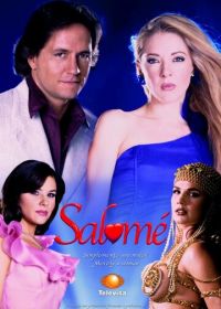 Страсти по Саломее (2001-2002) Salomé