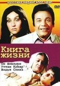 Книга жизни (1977) Kitaab