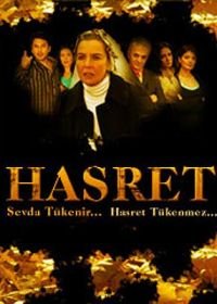 Тоска (2006) Hasret