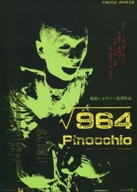 Пиноккио 964 (1991) 964 Pinocchio