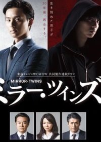 Зеркальные близнецы (2019) Mirror Twins