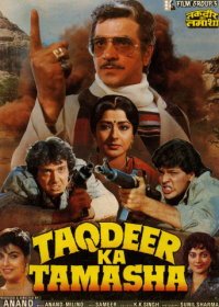 Игры судьбы (1990) Taqdeer Ka Tamasha
