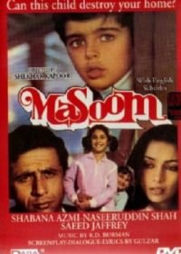Необдуманный шаг (1983) Masoom