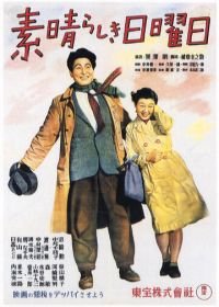 Великолепное воскресенье (1947) Subarashiki nichiyôbi