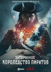 Затерянное королевство пиратов (2021) The Lost Pirate Kingdom