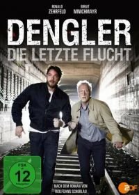 Денглер (2015) Dengler