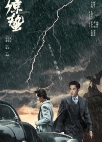 Пробуждение насекомых (2019) Die zhan shen hai zhi jing zhe