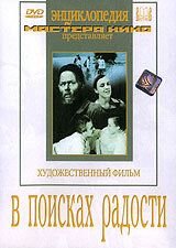 В поисках радости (1940)