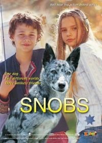 Собака по имени Снобз (2003-2004) Snobs