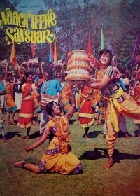 Танцующий мир (1976) Naach Uthe Sansaar