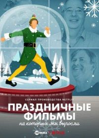 Праздничные фильмы, на которых мы выросли (2020) The Holiday Movies that Made Us