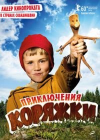 Приключения коряжки (2009) Knerten