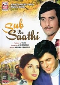 Все люди - братья (1972) Sub Ka Saathi