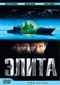 Элита спецназа (2001) The Elite