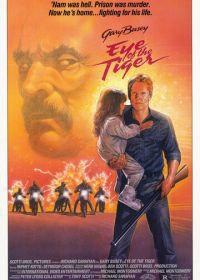 Глаз тигра (1986) Eye of the Tiger