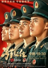 Слава юности (2021) Hao shou jiu wei